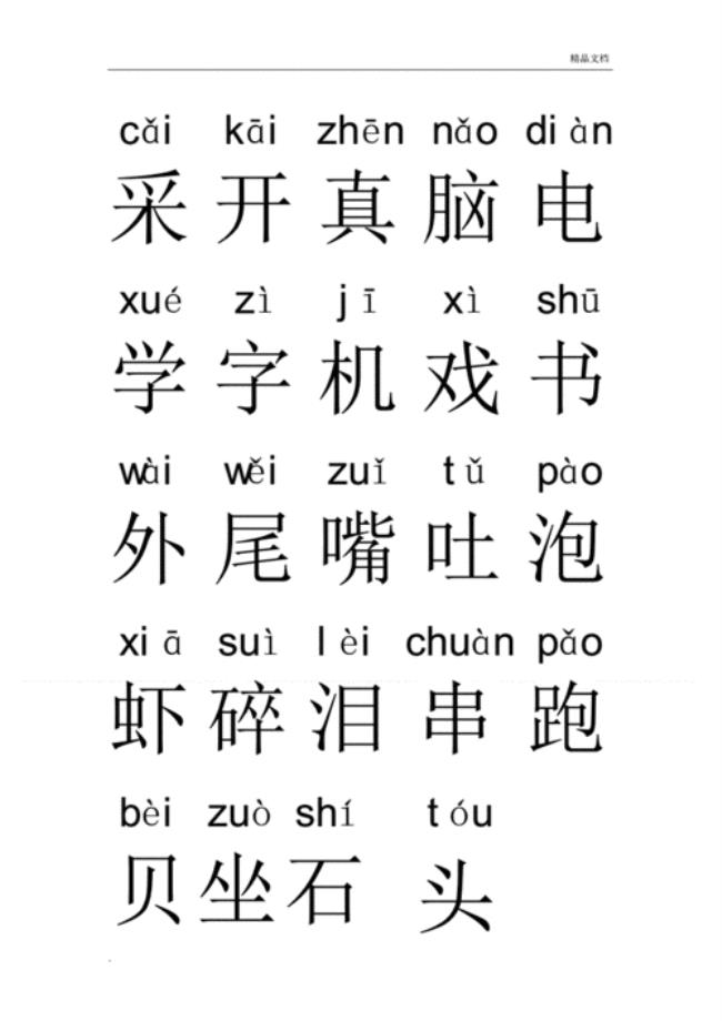 如何教孩子给汉字注拼音