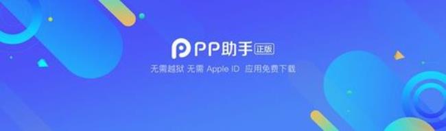 pp助手上的正版应用怎么来的