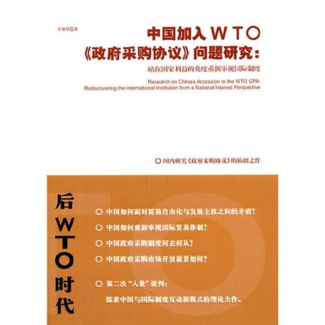 要加入WTO需要同意哪几个条件
