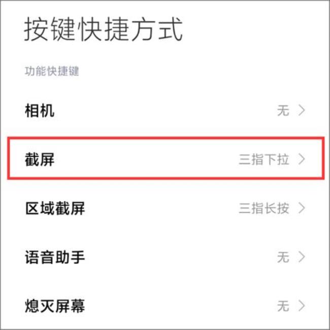 小米手机如何设置快速截屏