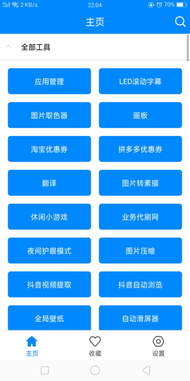 什么是工具类app