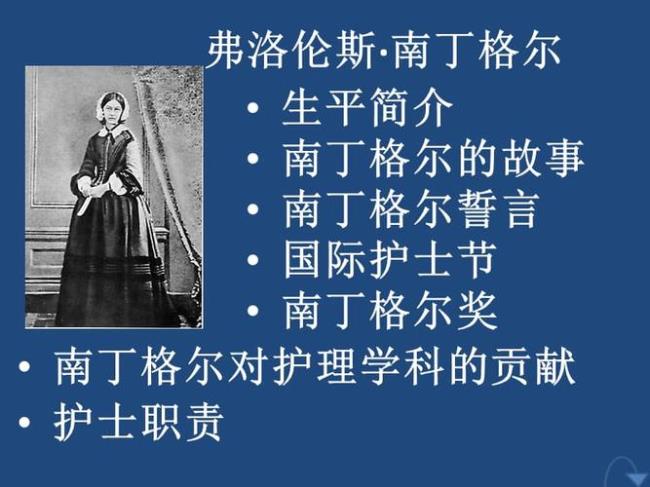 1858年南丁格尔编写了什么