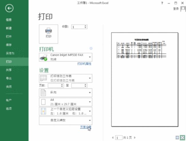 Excel打印如何整体缩小