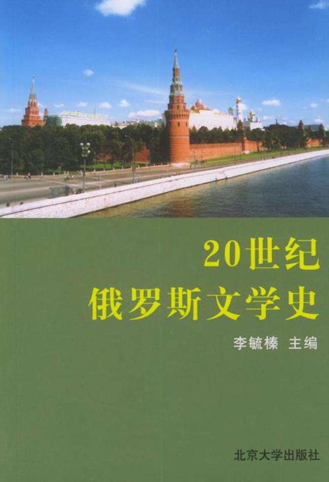 20世纪俄罗斯苏联文学主要成就