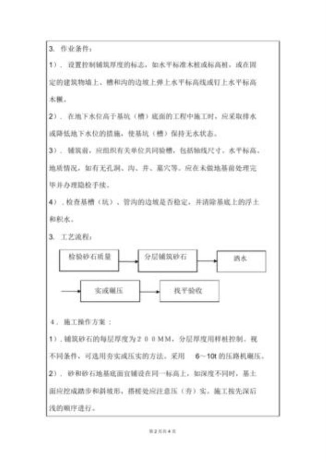 基础换填压实度规范要求