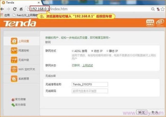 tenda路由器如何更换