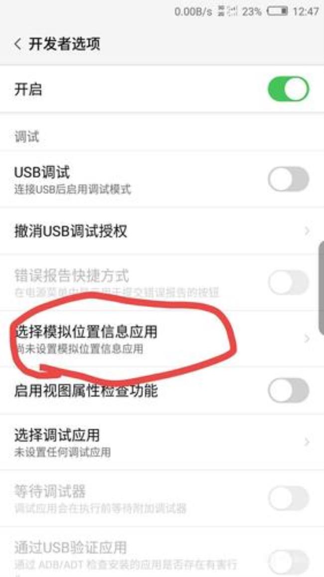 允许模拟位置怎么关闭