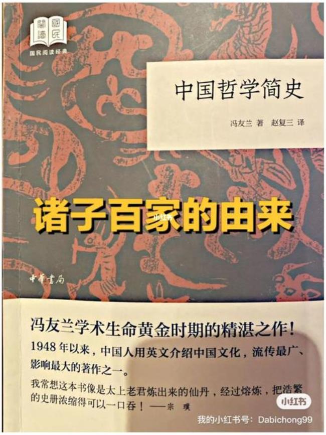 中国古代哲学的起源和发展