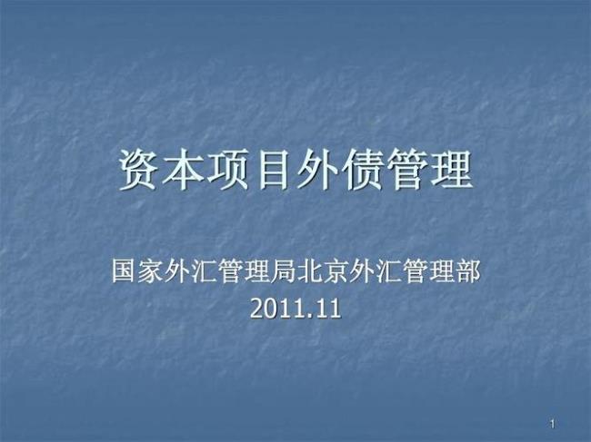 外债和外债余额是什么区别