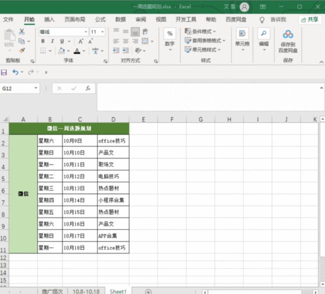 怎么把复制的内容转换成excel