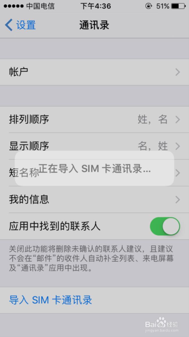 iPhone通讯录权限如何开启