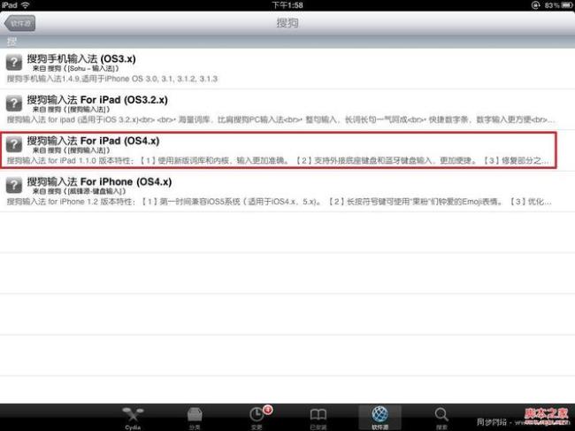 iPad怎样安装搜狗输入法