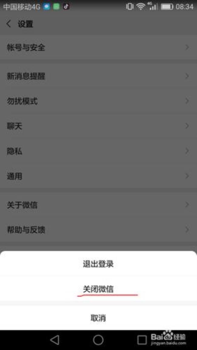 为什么重新下载微信