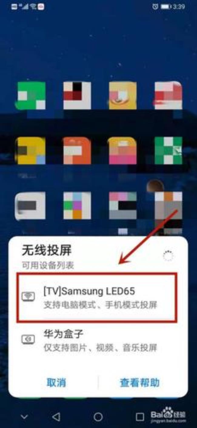 荣耀手机投屏搜不到设备