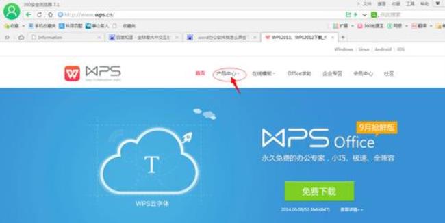 wps中的金山海报怎么下载