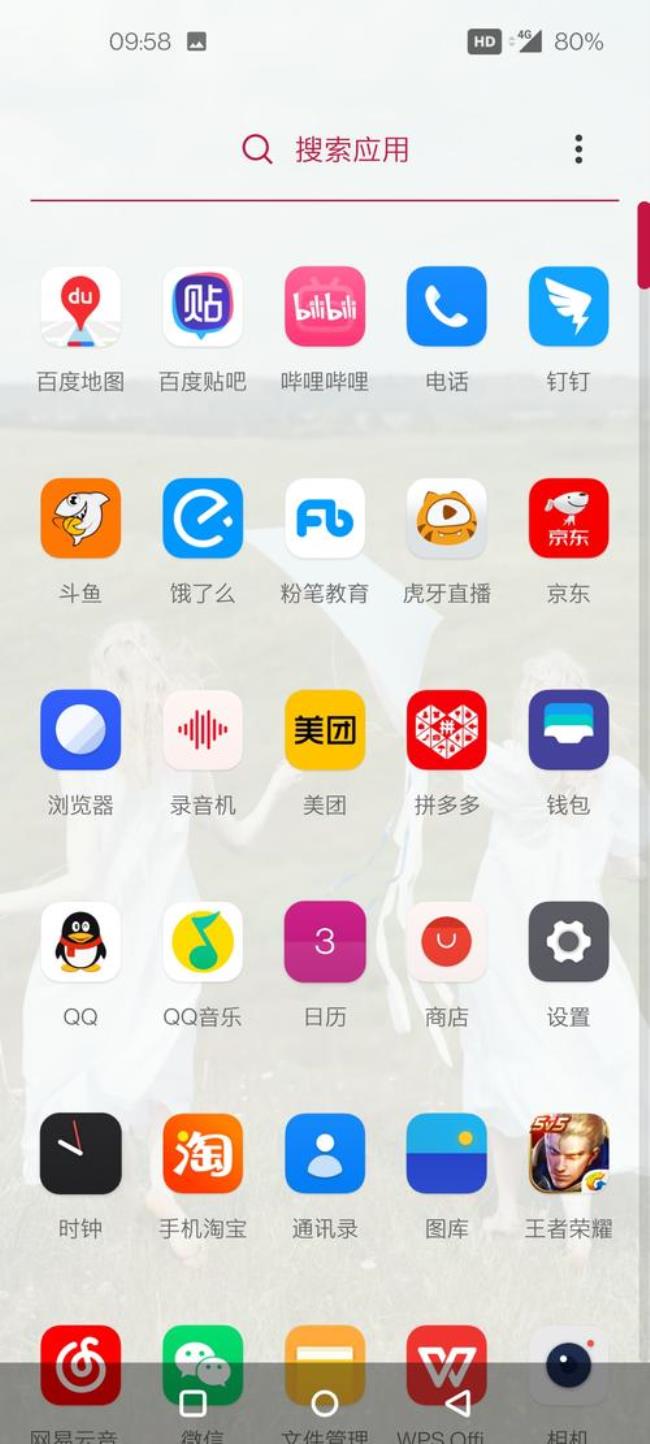 一加九rt怎么把搜索页面关闭