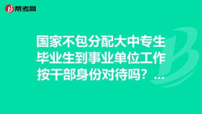 留学回国如何取得干部身份