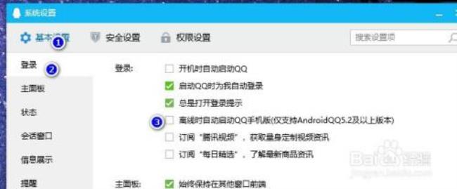 手机QQ如何开启自启动