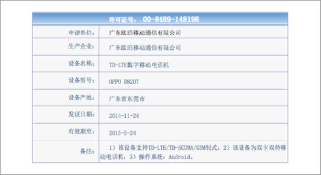 手机进网许可证编号怎么看