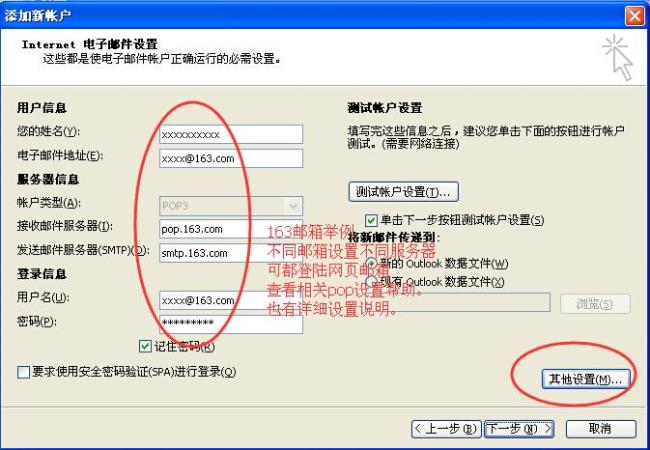 163邮箱登录格式