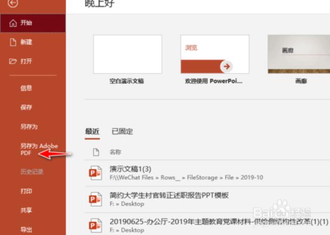 ppt怎么导出加密不能编辑的pdf