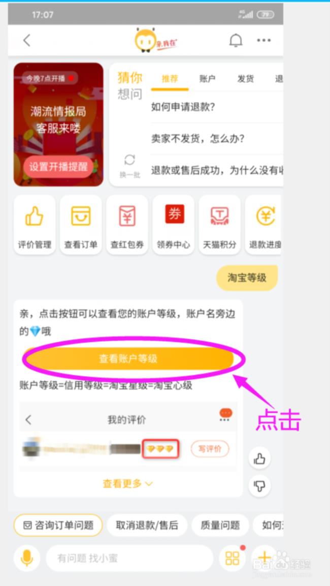 如何看自己的淘宝等级