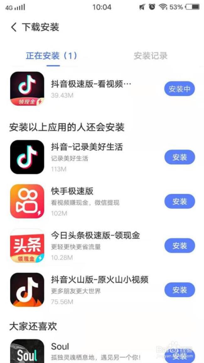 电脑怎么安装抖音app