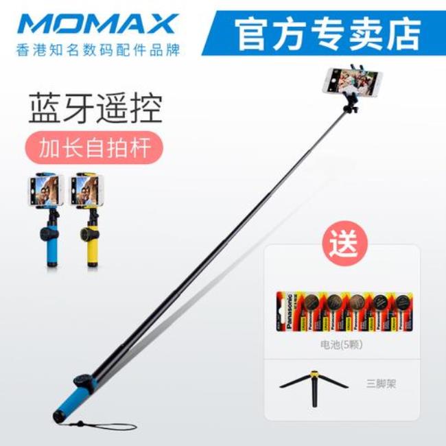 momax蓝牙自拍杆蓝牙怎么连接