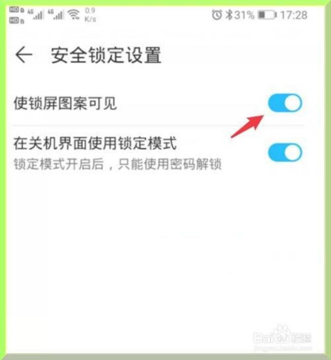 荣耀手机智能锁屏怎么关闭