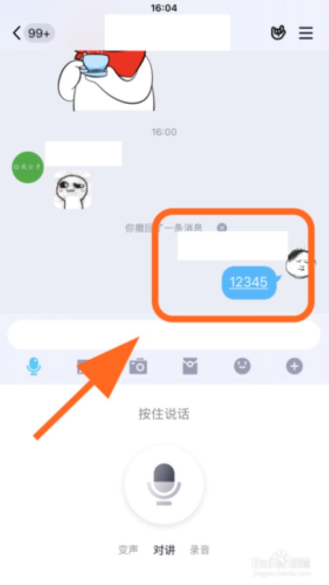 QQ语音怎么转换成文字