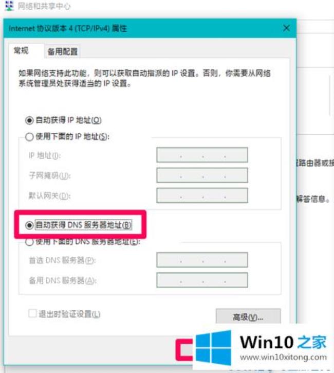 windows无法使用dns找到已知主机