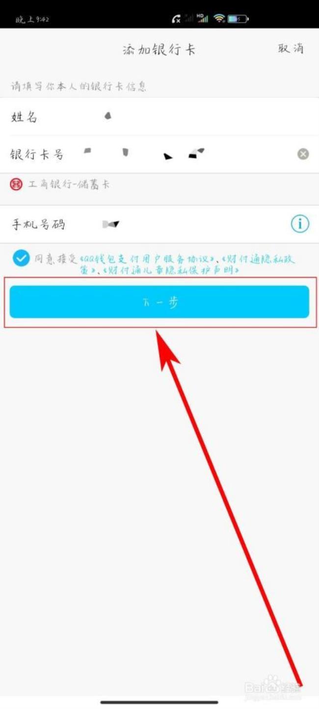 怎样在qq上绑定银行卡