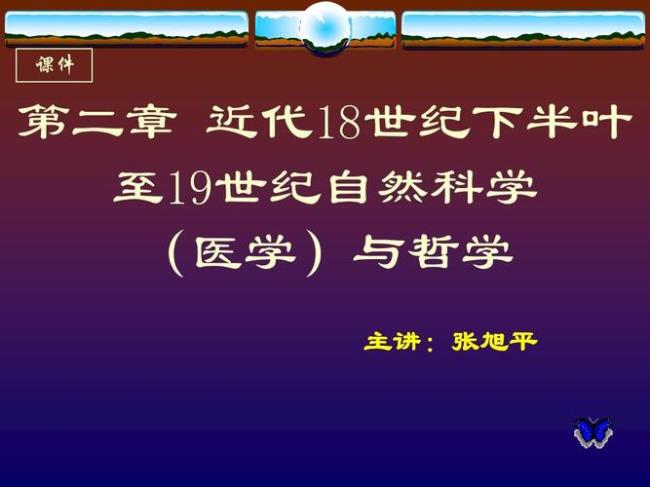 西方什么时候进入近代自然科学