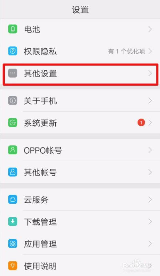 OPPO智能锁屏怎么永久关