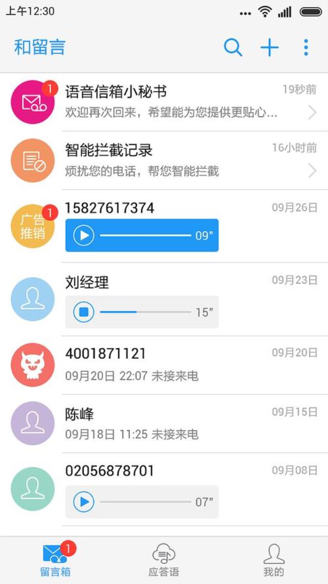 语音信箱怎么使用