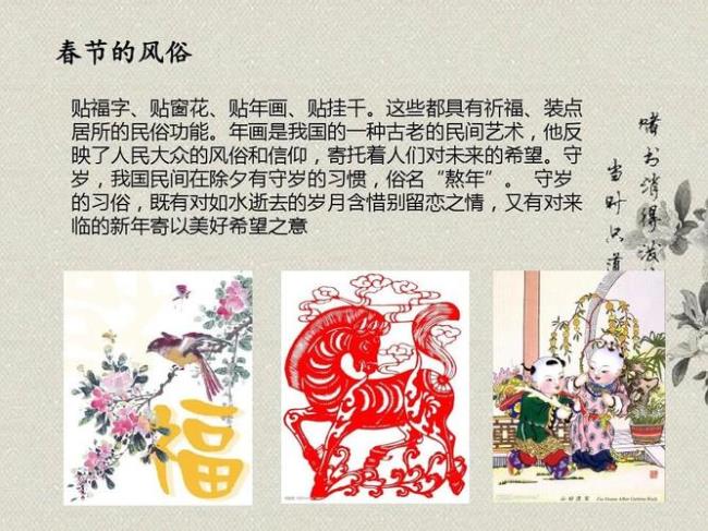 中国传统节日春节介绍