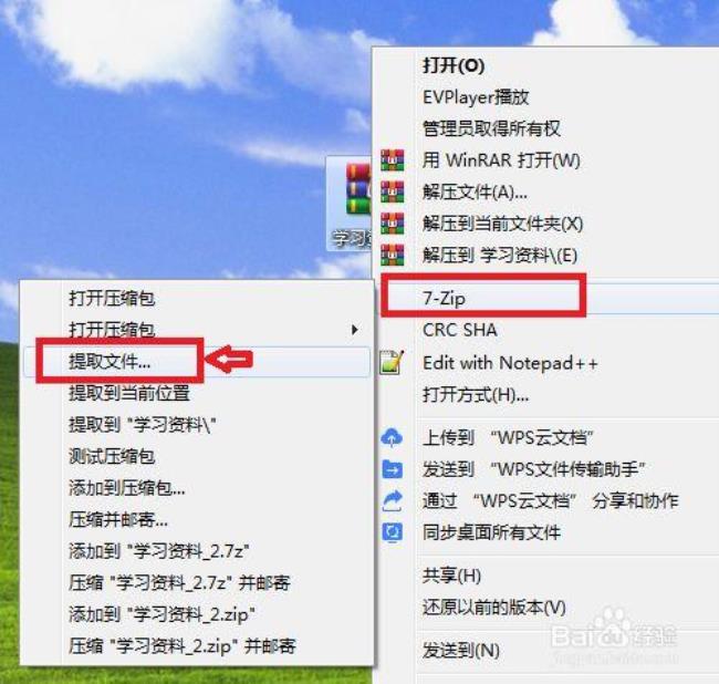 Win11如何解压7z文件