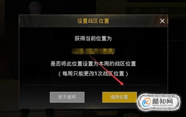 魂师对决战区怎么设置