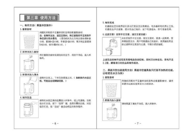 九阳破壁机说明书