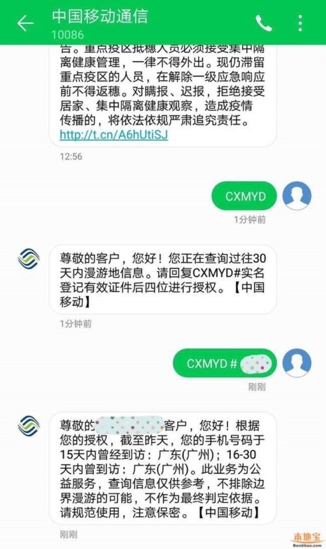 10086发送什么查12个月订单