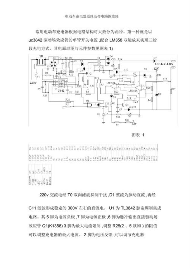 l电动车充电器工作原理