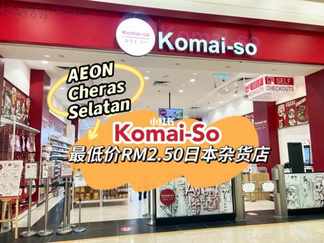 komak是什么品牌