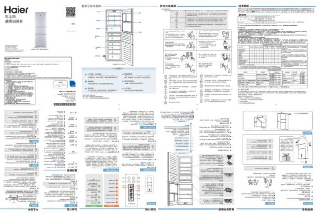 海尔卡萨帝冰箱使用说明书