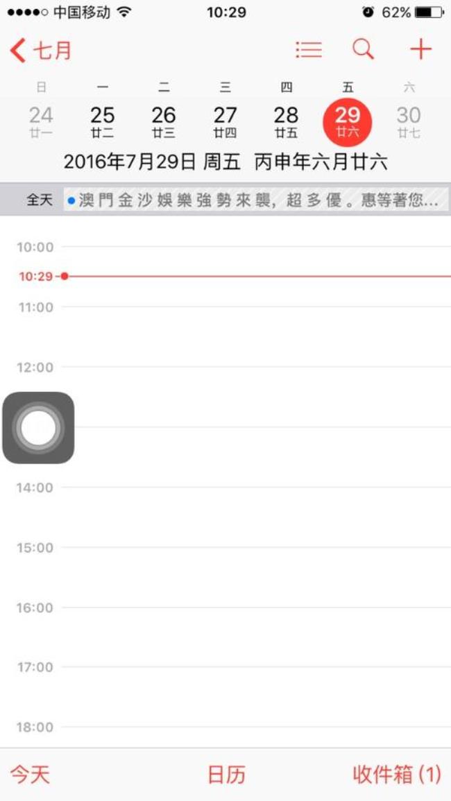 苹果日历怎么显示工作日