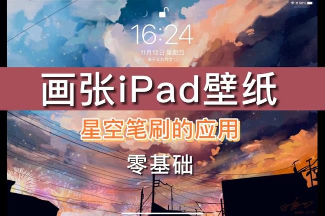 ipad怎么设置4：3壁纸