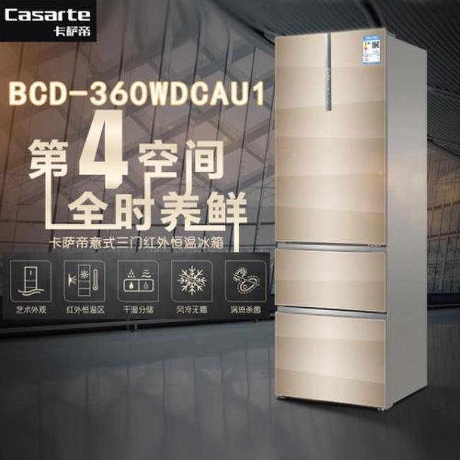 卡萨帝bcd360wdckul冷藏温度怎么调