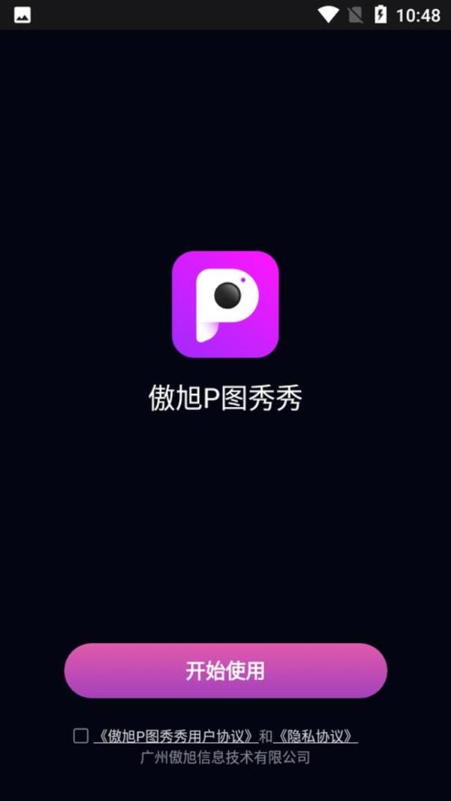 pc版p图软件