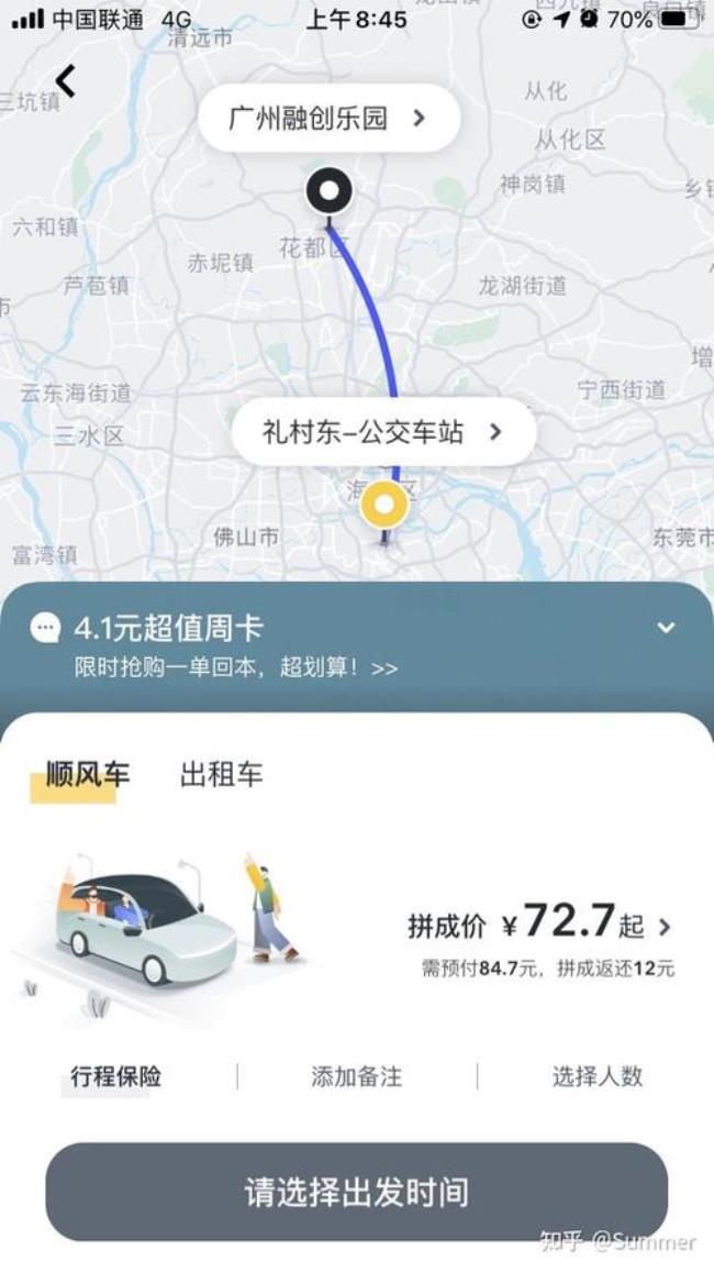 顺风车1+1和普通单有什么区别