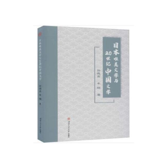 中国文学对日本的影响