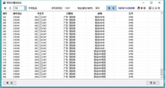 怎样网上查手机号码清单